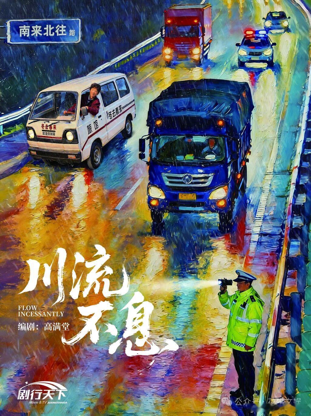 车轮滚滚，谜案丛生。继《南来北往》后，编剧高满堂再度聚焦“路上的中国”，打造国内