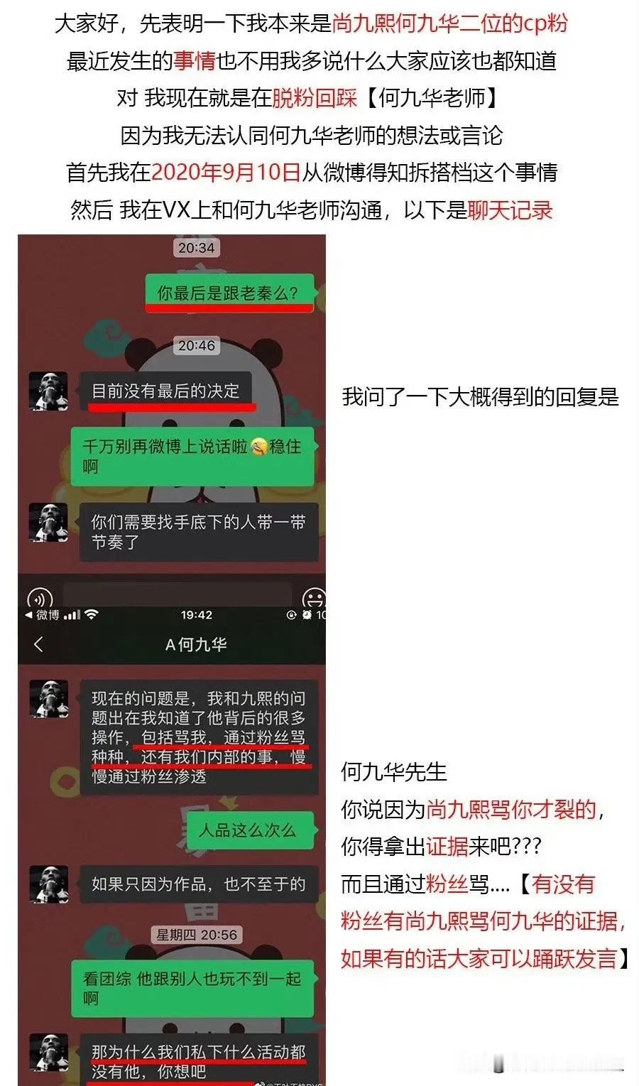 感觉何九华就是个又chun又坏的人！

认真看完了他那个大粉脱粉回踩的内容，觉得