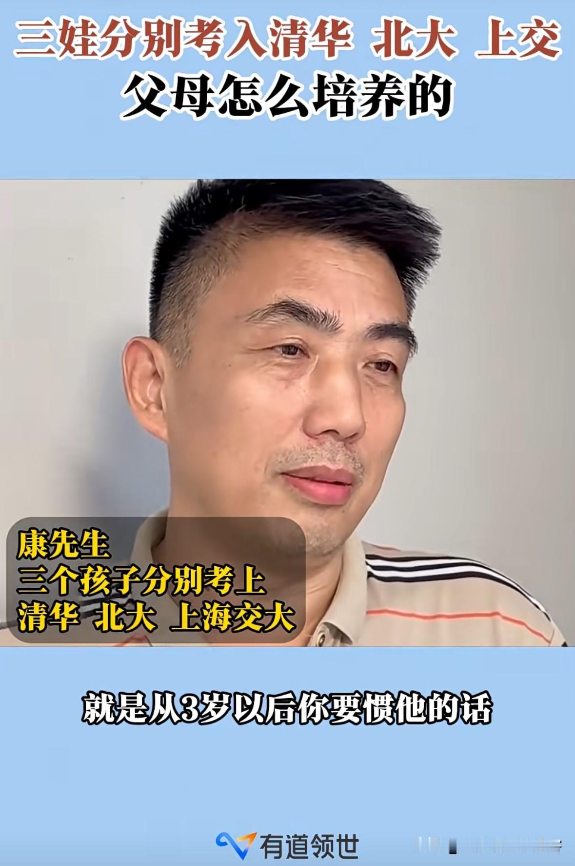今天刷到一个视频，一位父亲分享教育经验，说他们家三个孩子，一个清华、一个北大、一