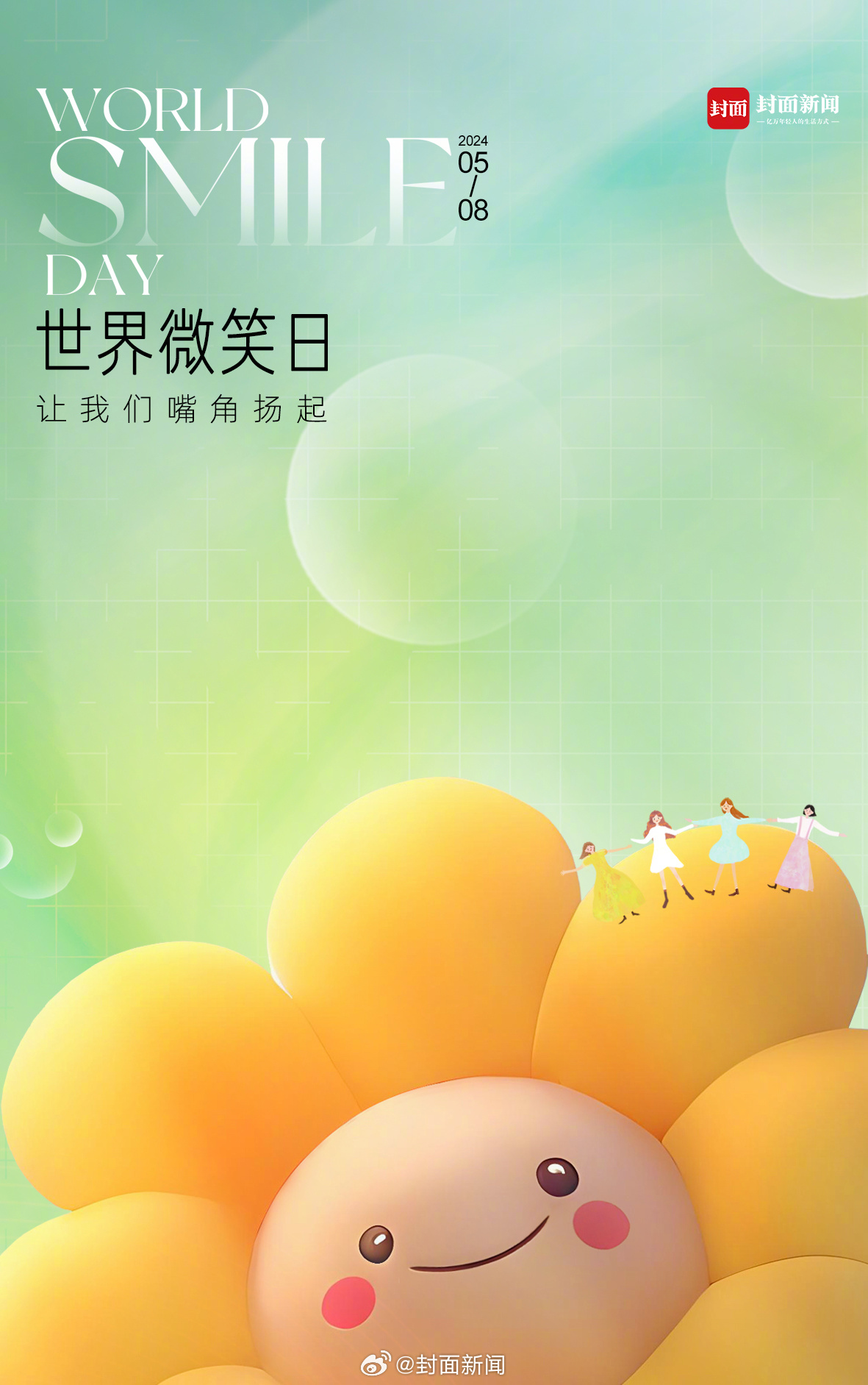 #早安# 嘴角上扬，微微一笑，今天记得用微笑为身边的人带去阳光！[送花花] ​​