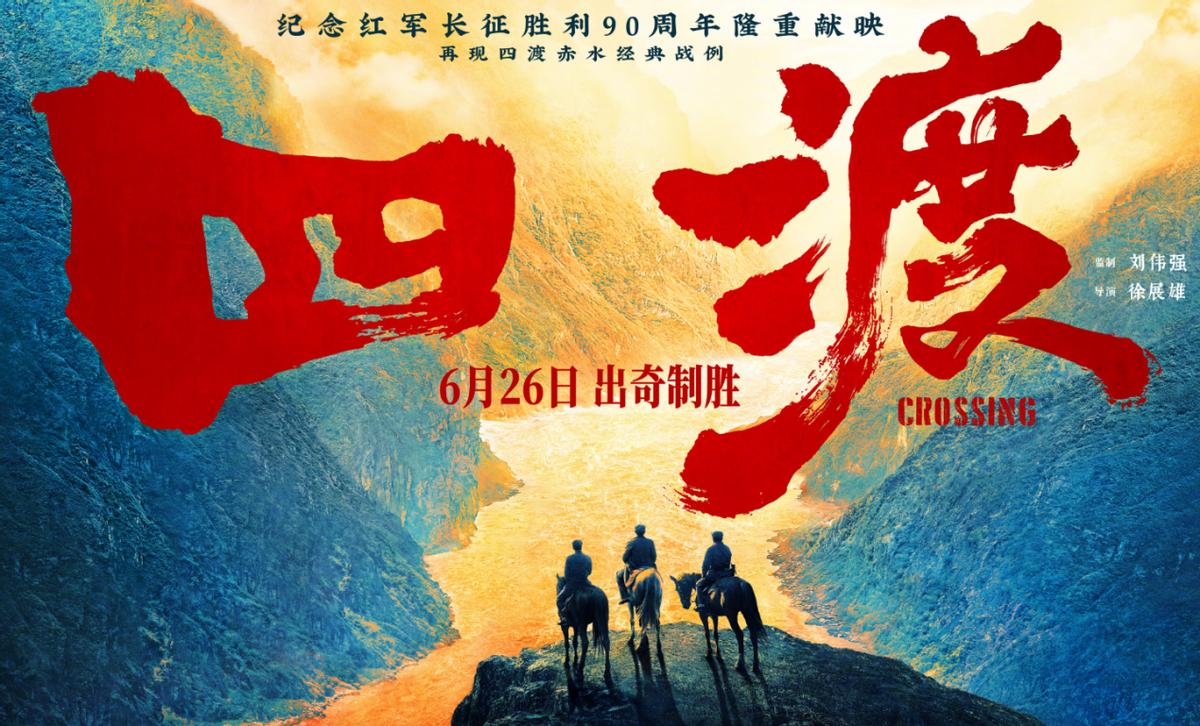 【真实还原历史！头戴钢盔走长征的队伍，《四渡》中的红军干部团】

国产军事类影视