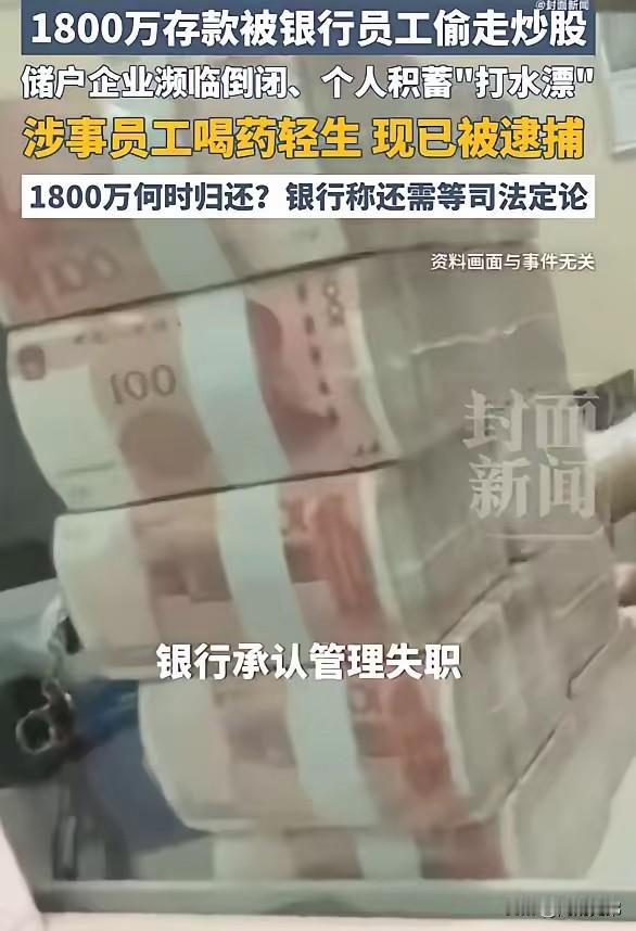 1800万存款被银行员工盗走一事，外界议论纷纷。
令人匪夷所思的是，竟有人为银行