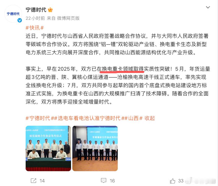 宁德时代这半年推换电还挺多元，乘用车领域推巧克力，重卡也开始发力了。宁德时代选电