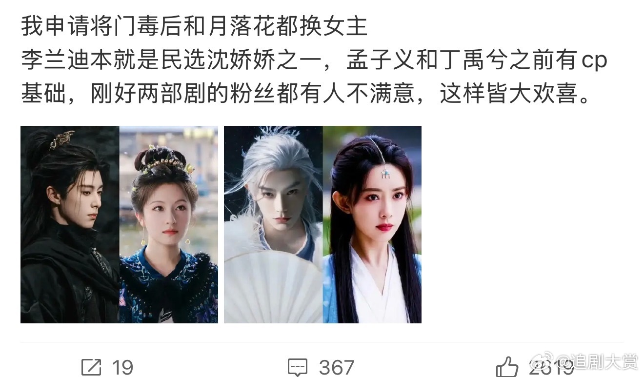 将门毒后月落花都换女主皆大欢喜！现在两部剧的粉丝都不满意，网友建议互换，反正都是