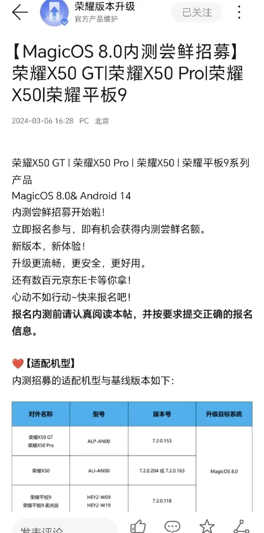 荣耀用户注意了，有新系统更新信息。

荣耀X50 GT、X50 Pro、X50及