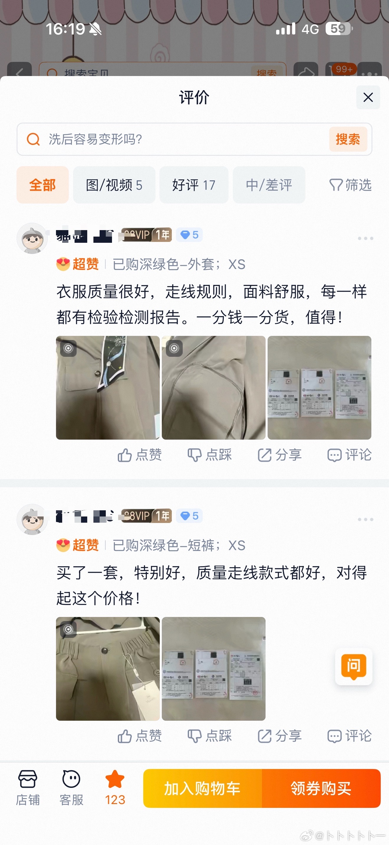 风衣 我看了一下另一家原价500多活动价400多的，评价里有买家晒了图我看了一下