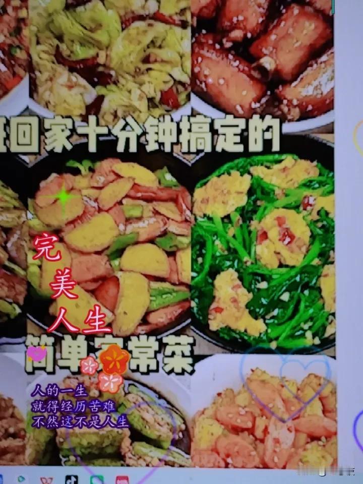 九道家常菜10分钟搞定让你连干三碗饭。
糖醋荷萝卜蛋。干煸手撕包菜。糖醋排骨。茄