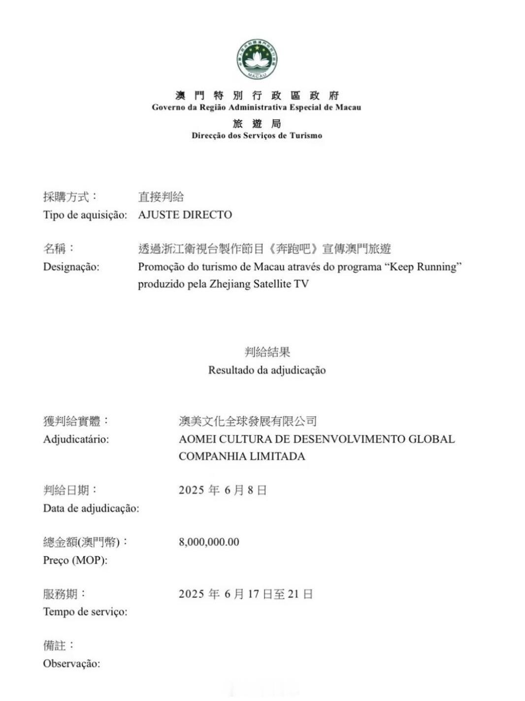 奔跑吧跑男，唯一从澳门赢钱回来的人近日，澳门旅游局被曝向《奔跑吧》节目组付了80
