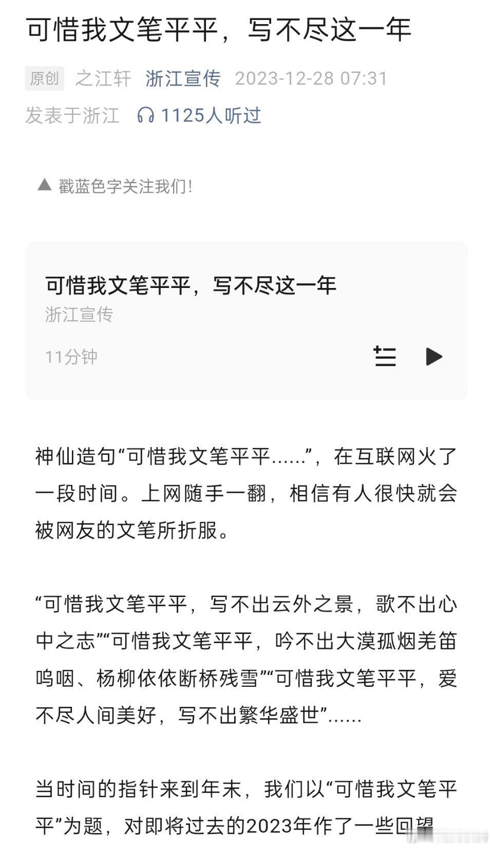 浙江宣传发布“可惜我文笔平平写不尽这一年“的文章，真的有感动触动到我。真的有种“