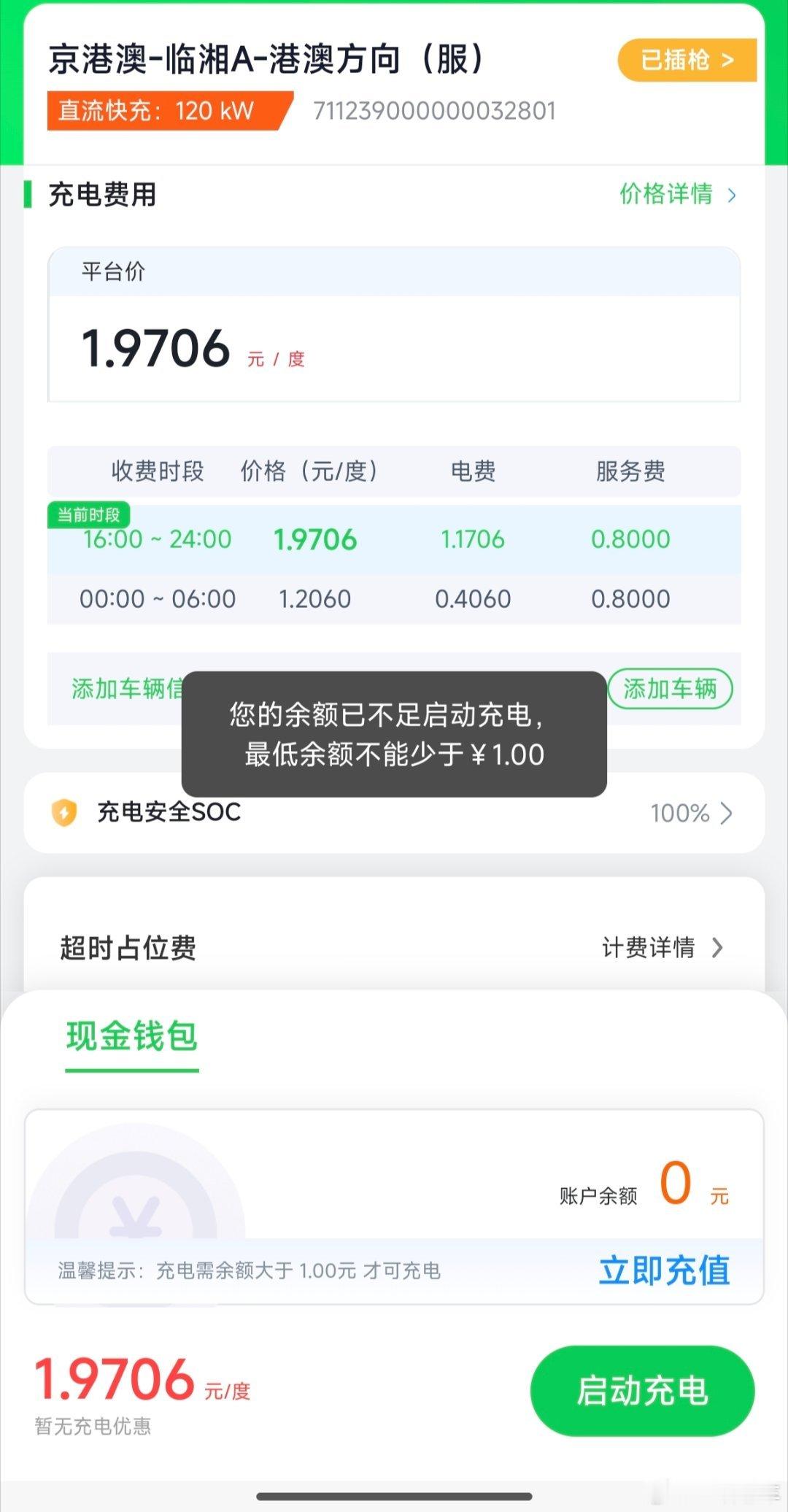 碰上充电刺客了 我diu  从来没充过这个价格的电 