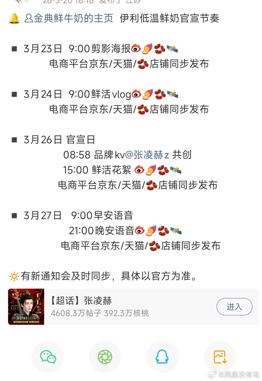 张凌赫新商务堂堂来袭啦好消息真的好多啊家赫