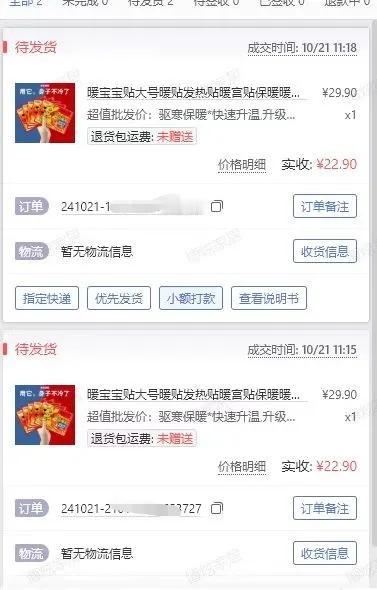 暖贴已下单
天气真的冷了，“暖贴”上午选“聚热力”牌，已经下单。只是，还没有付款