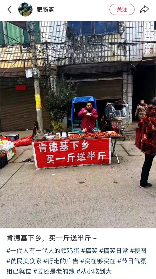 有见过肯德鸭，但这个肯德基下乡到底是个啥操作？个人就业？ 