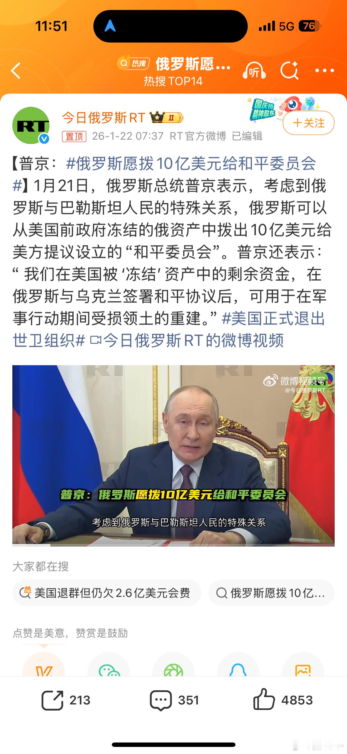 俄罗斯愿拨10亿美元给和平委员会哦？大帝这个操作很迷离，但是很是说法，给懂王调成