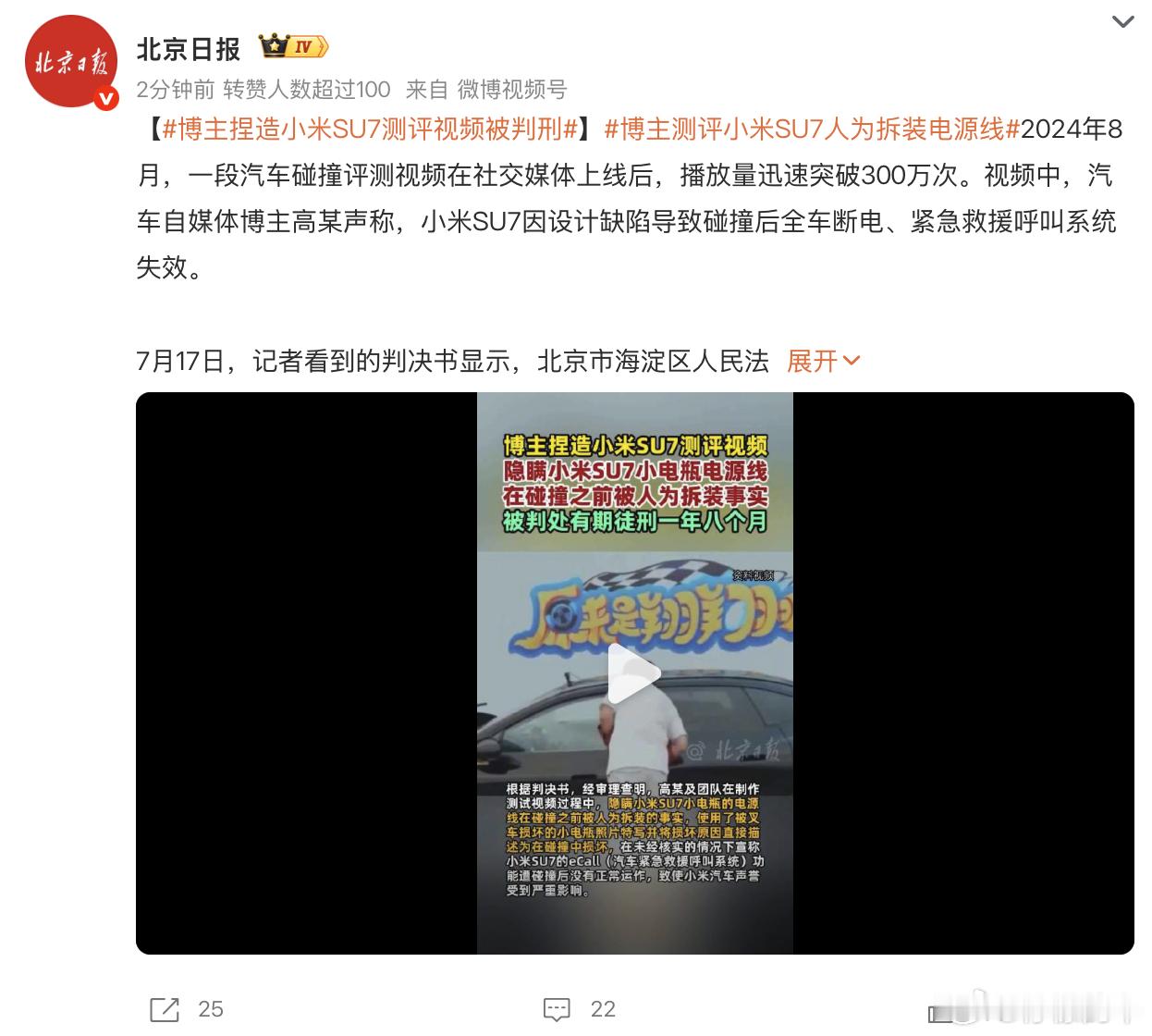 博主捏造小米SU7测评视频被判刑翔翔被判刑了当年造谣小米之后热度是居高不下呀，现