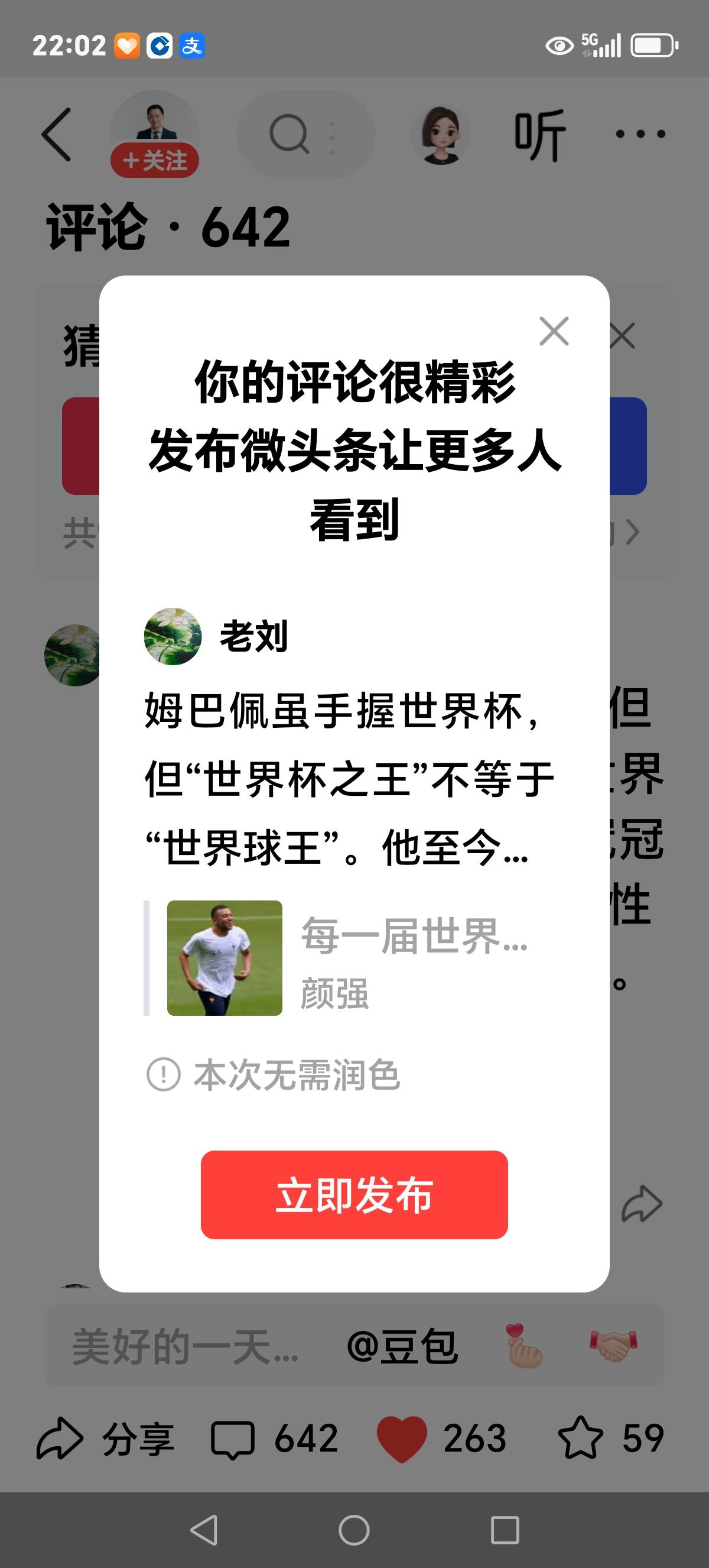姆巴佩虽手握世界杯，但“世界杯之王”不等于“世界球王”。他至今缺少欧冠冠军与金球