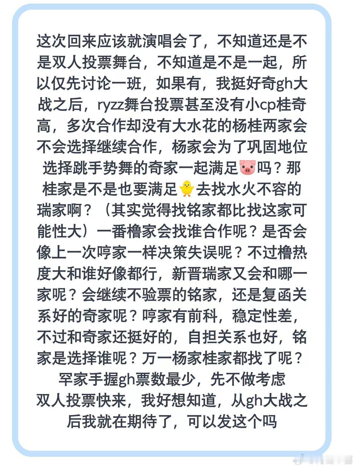 你们也想看左奇函的双人舞台吗？我觉得他只有和杨博文的双人有热度，和其他人一点cp