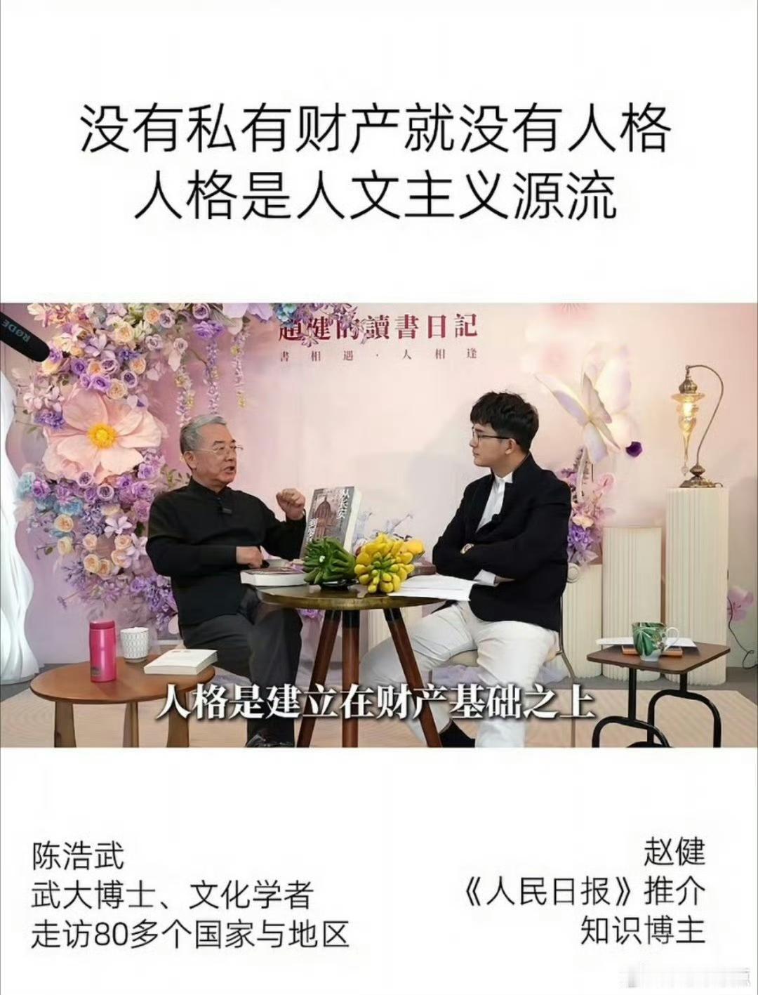 陈浩武：没有私有财产就没有人格。
这话是陈浩武在接受某二流报纸推介的知识博主采访