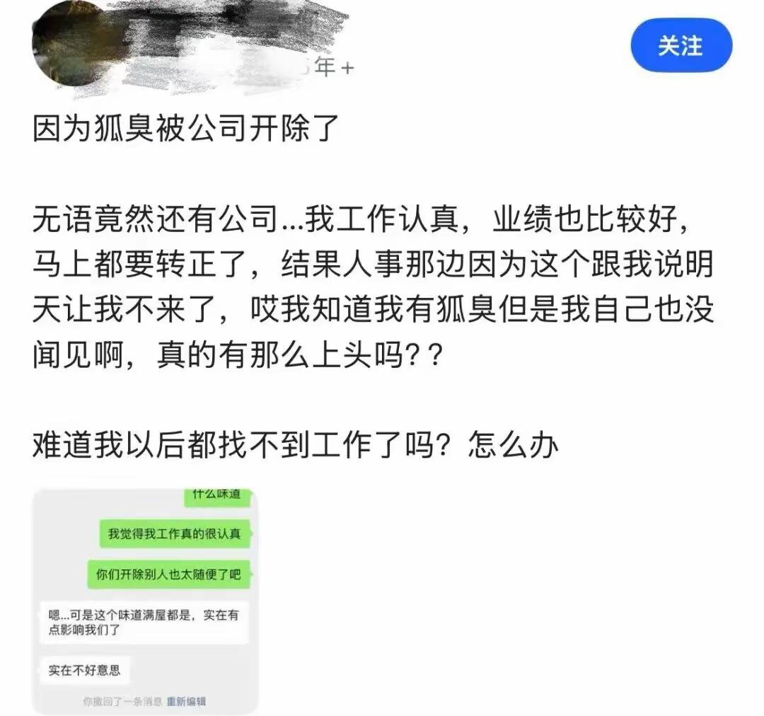 “你是个有味道的人~”试用期员工工作认真业绩好，马上就转正了。却被HR通知因为体