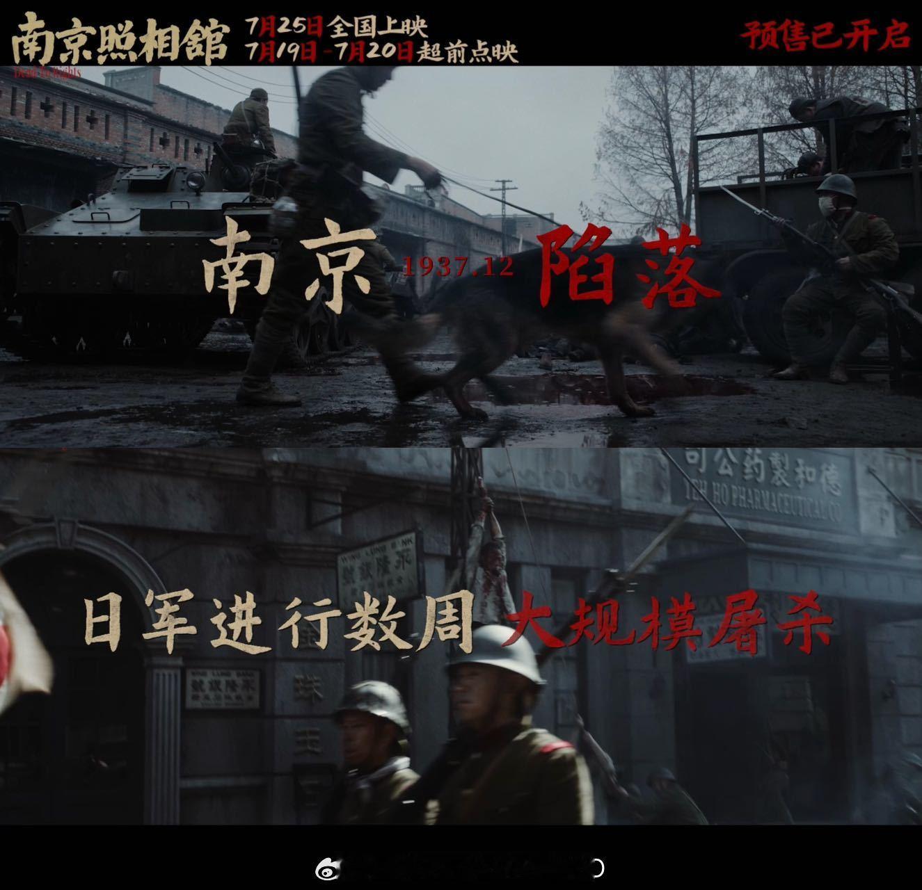 电影南京照相馆终极预告 这就是为什么隆重纪念抗战胜利 周末就可以去看《南京照相馆