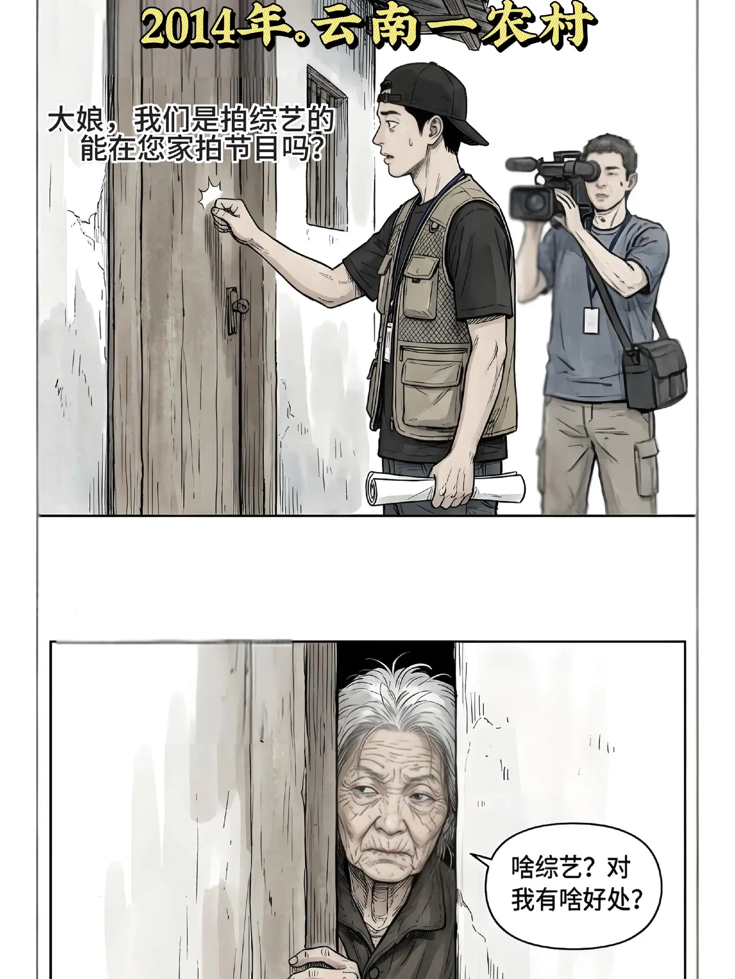盲山照进了现实！