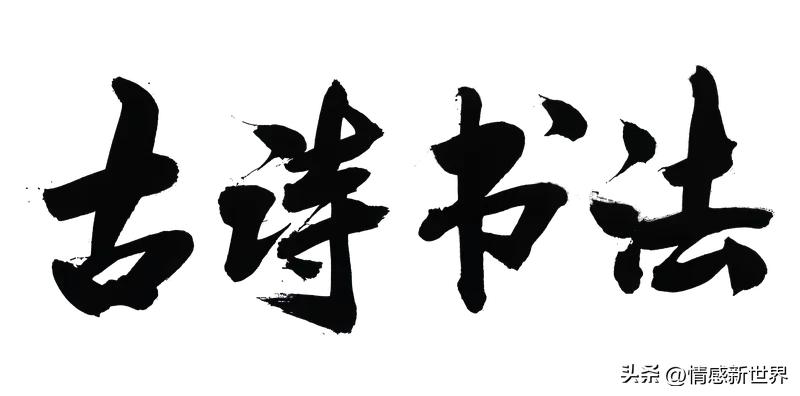 我的书法作品 分享我的书法作品，内容是“欲成大树，不与草争；将军有剑，不斩苍蝇”
