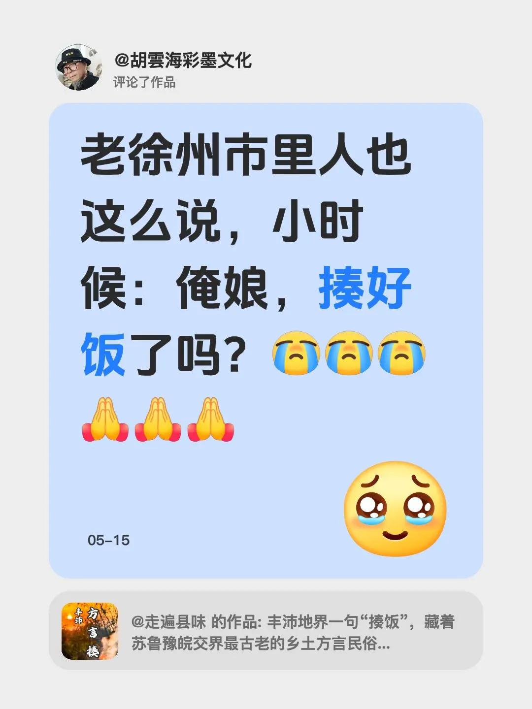 永远回不去的是童年。我评论了@走遍县味 的作品：老徐州市里人也这么说，小时候：俺