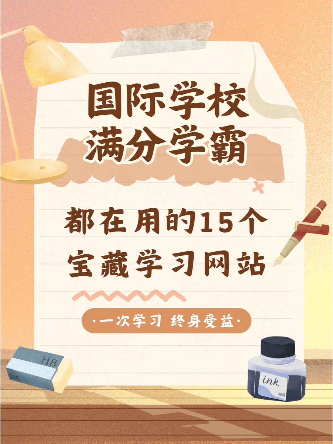 国际学校满分学霸都在用的15个宝藏学习网站