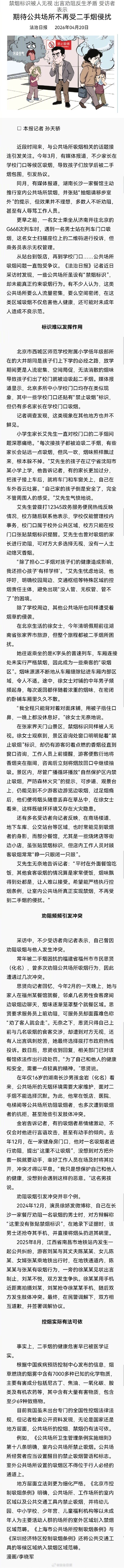 【#不少人称曾因劝阻吸烟发生冲突##我国公共场所控烟有法可依#】近日，《法治日报