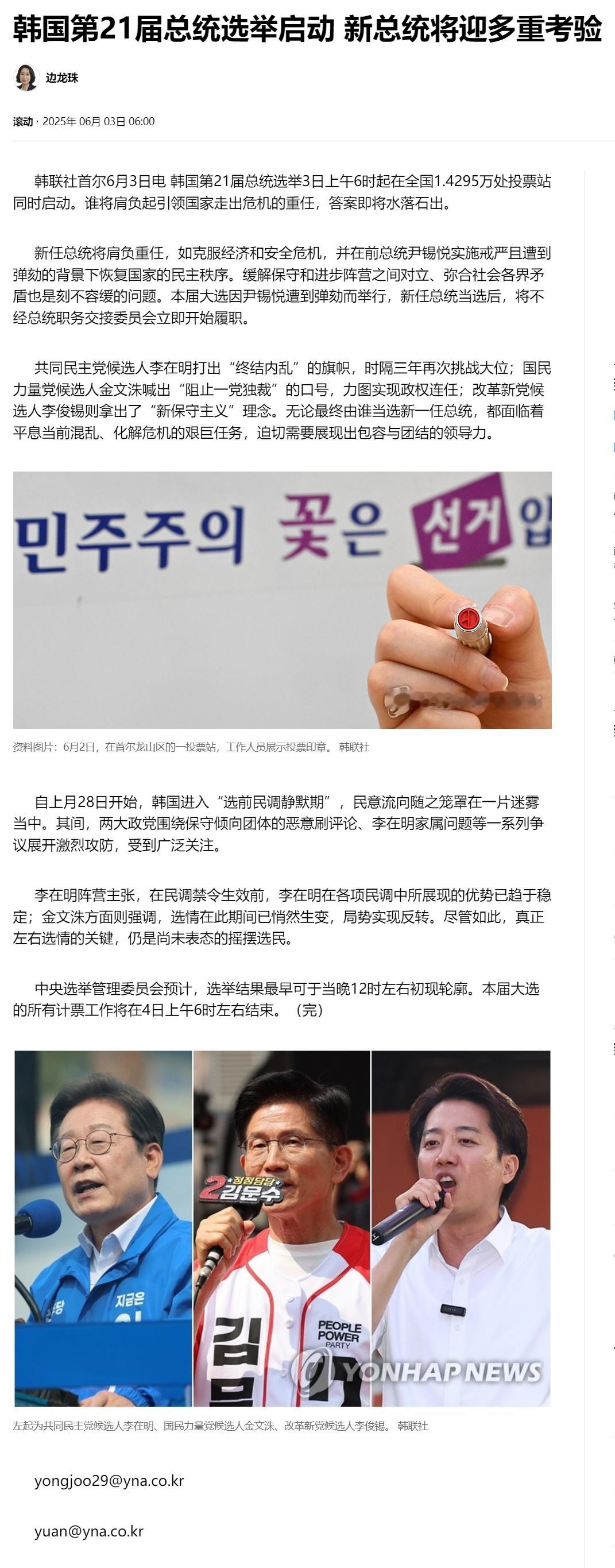 【韩国第21届总统选举启动 新总统将迎多重考验】韩国5名候选人竞逐总统海外新鲜事