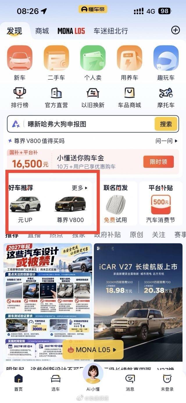 懂车帝亲选好车推荐黑子说话！ ​​​