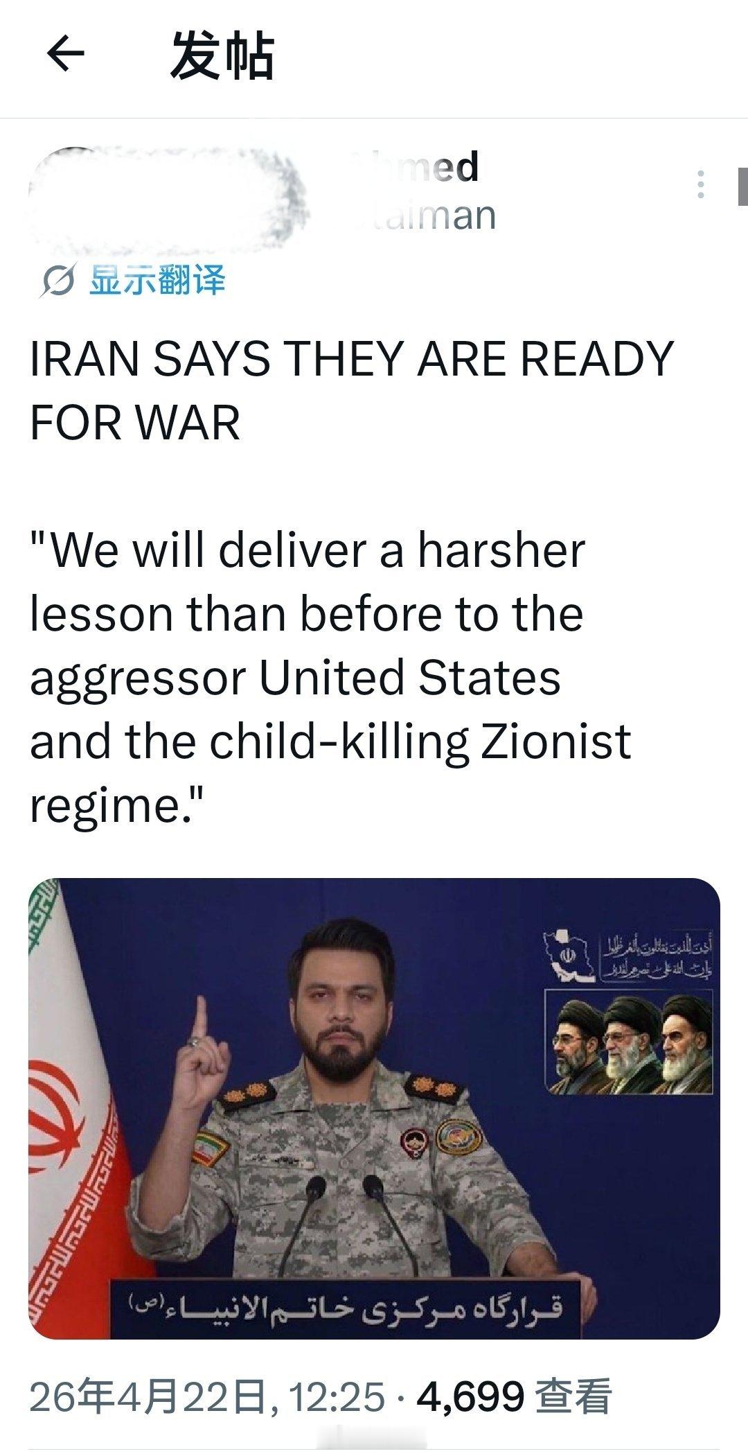 伊朗称他们已准备好开战：“我们将向侵略者美国和杀害儿童的犹太复国主义政权，给予比
