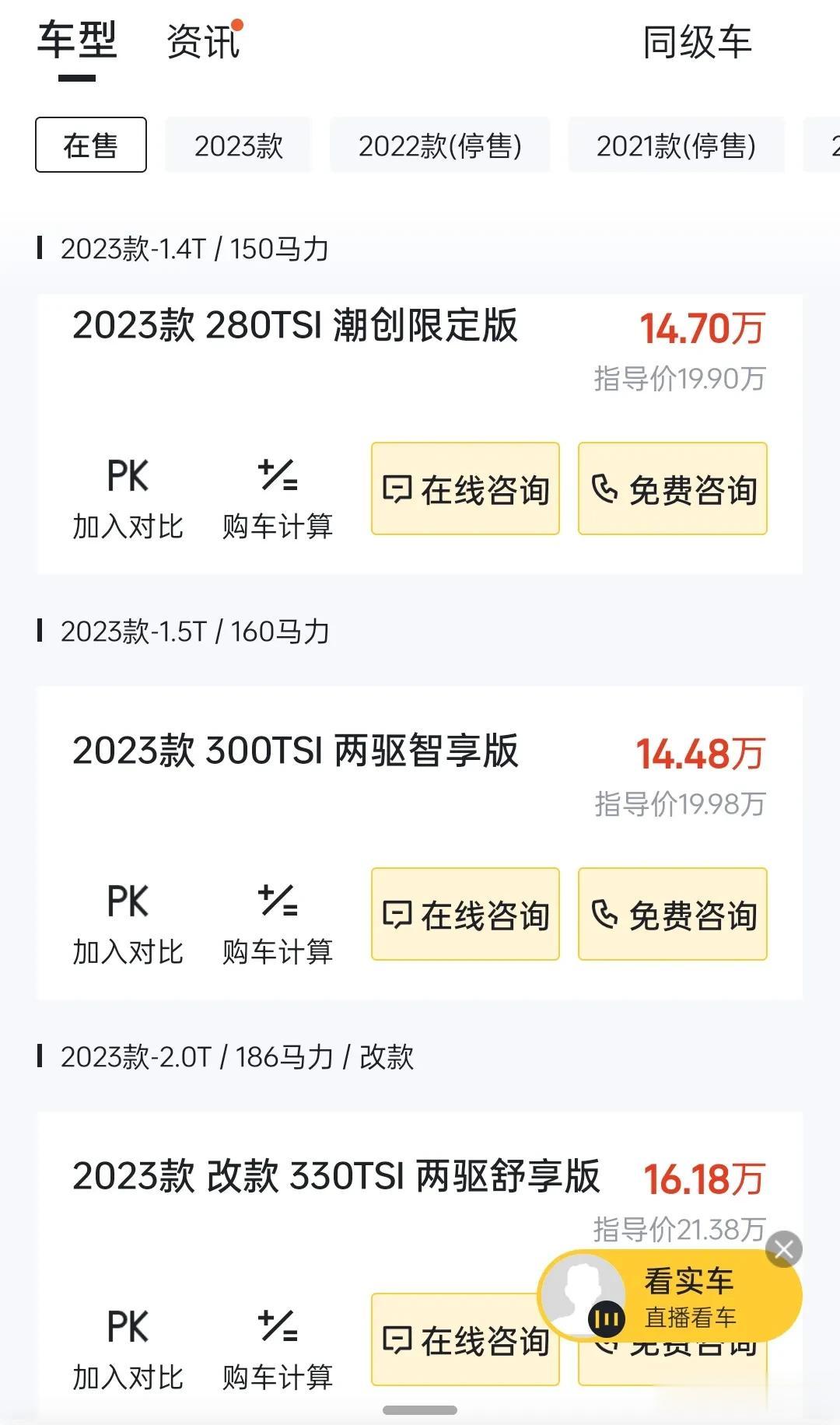 上汽大众在8月一开始就搞了个营销噱头，途观L限时优惠，金融补贴2.99万。但再看
