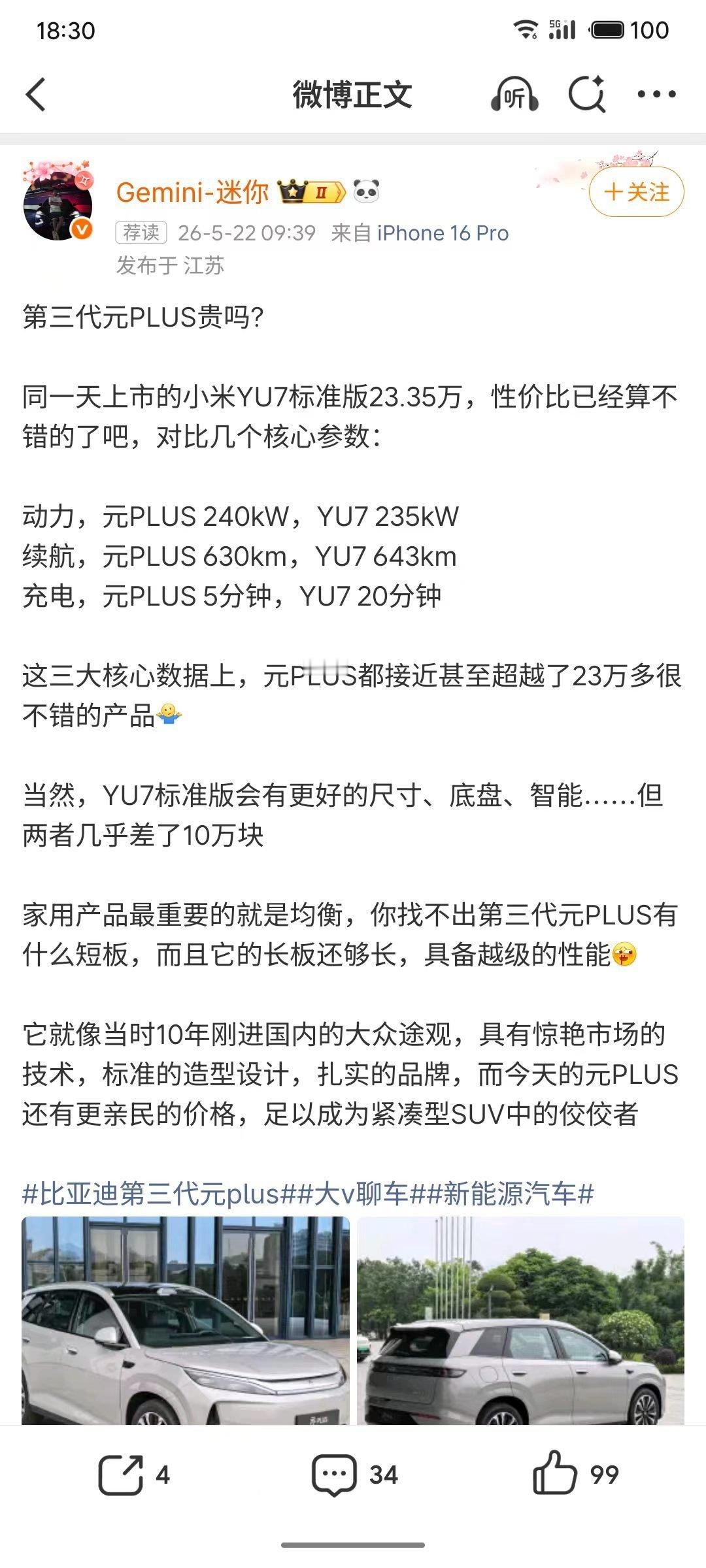 小米YU7首战ModelY八败两胜 比亚迪元plus首站小米yu7 四败三胜抽象