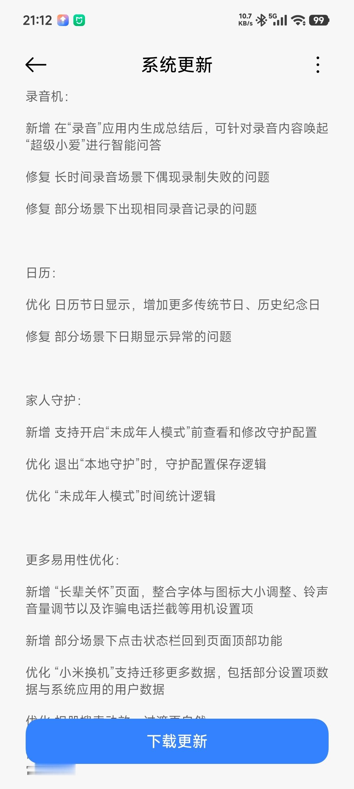 小米14收到最新系统版本升级：系统应用全面性优化；设备互联；基础体验；安全隐私。