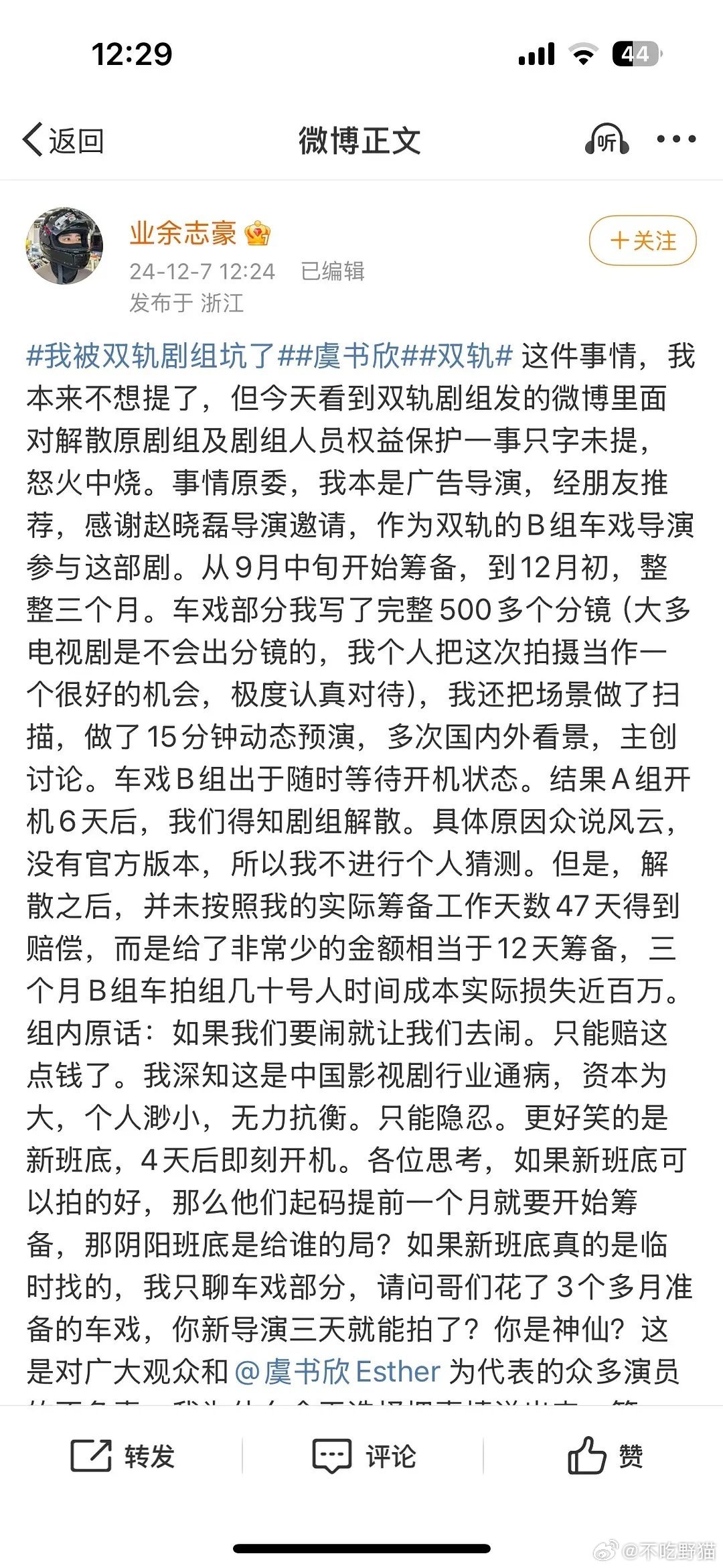 《双轨》原剧组B组导演勇敢发声了，自己被剧组平台诈骗了，工资还不给。。。爱奇艺一