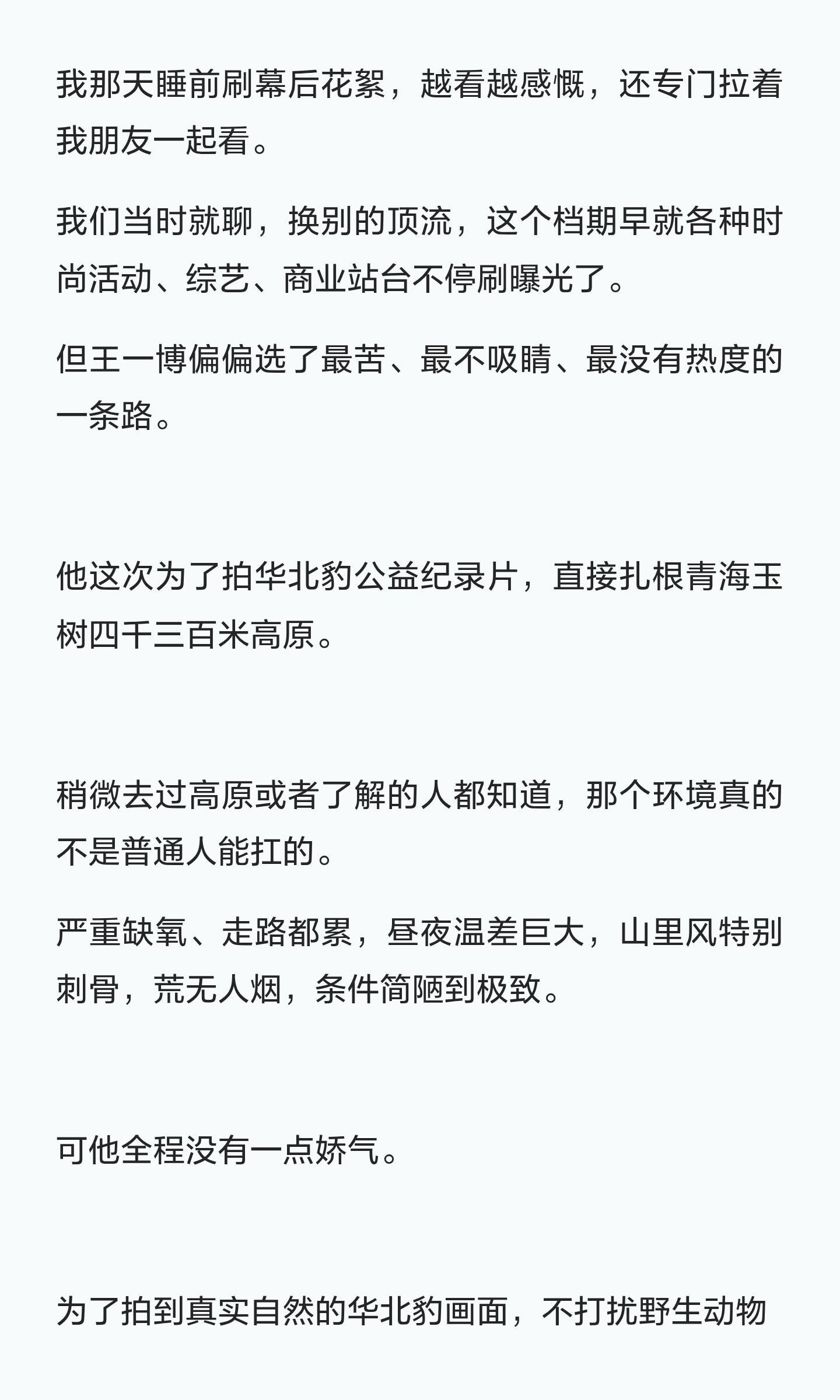内娱真的太缺王一博这种人！高原蹲守拍华北豹，用行动践行公益，妥妥的正能量榜样！ 