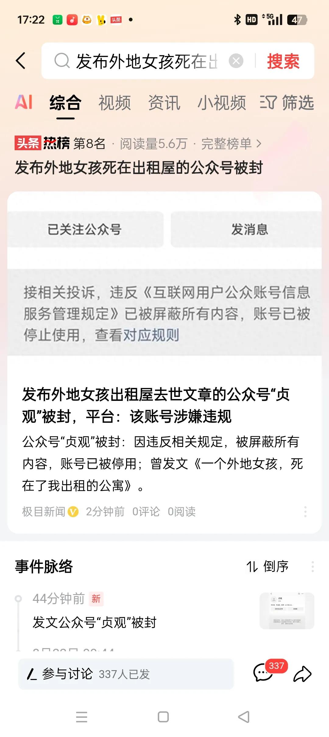 发布外地女孩饿死出租屋的公众号被封，实属活该，有3个“博眼球”之处：
1、故意暗