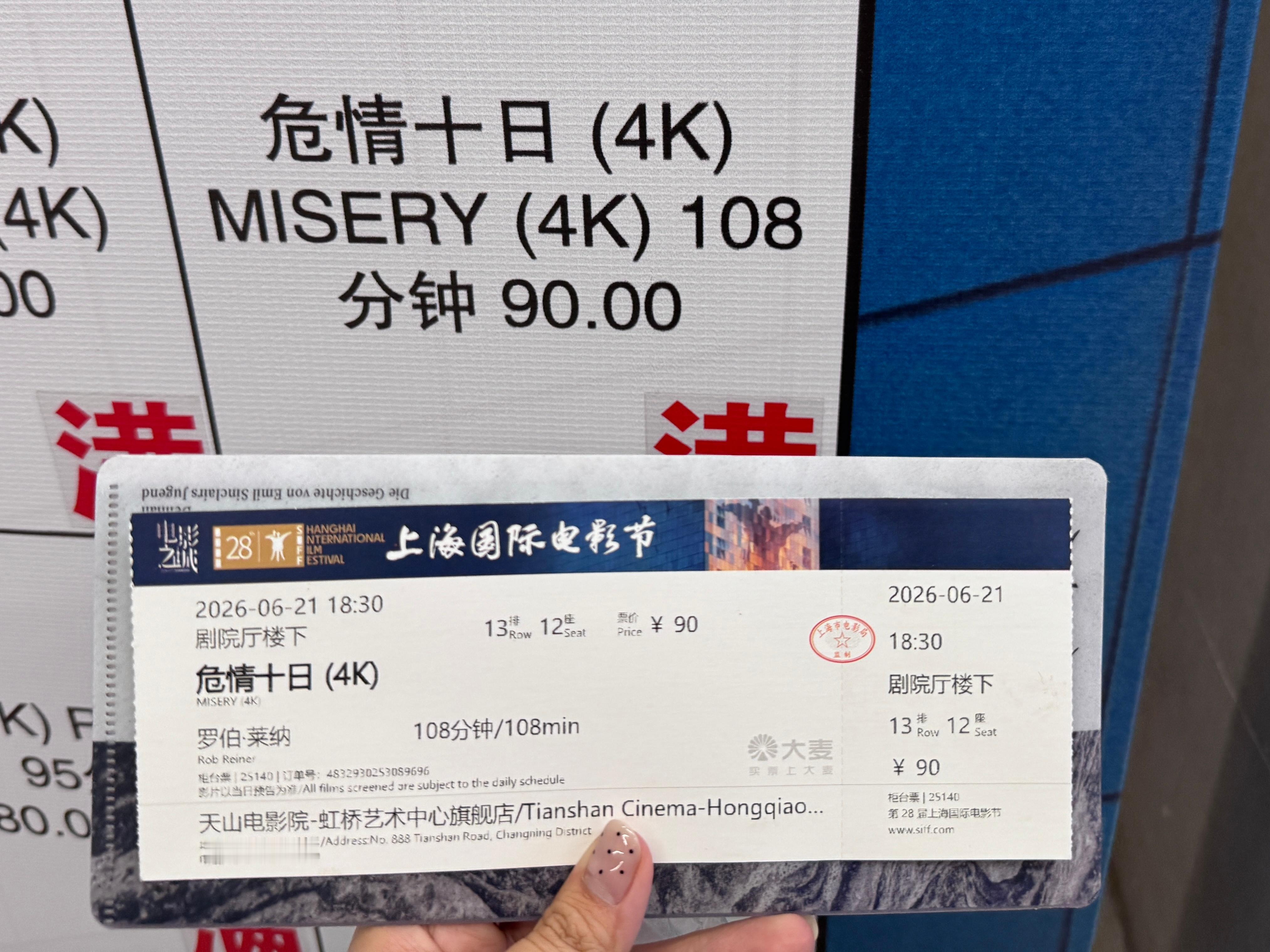 2026 siff No.8️⃣ 危情十日太狠了，私生饭鼻祖，疯狂事业粉，疑似斯