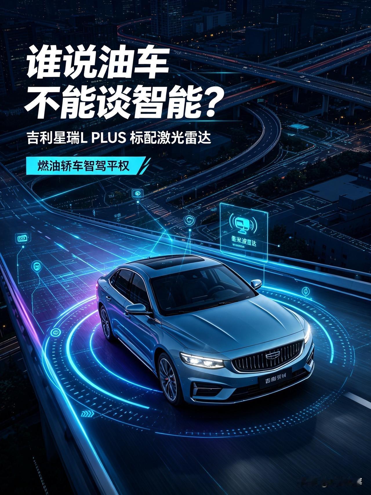 真的破防了！以前总说"智能化是新能源车的专利"，燃油车就是"过时产物"，结果吉利