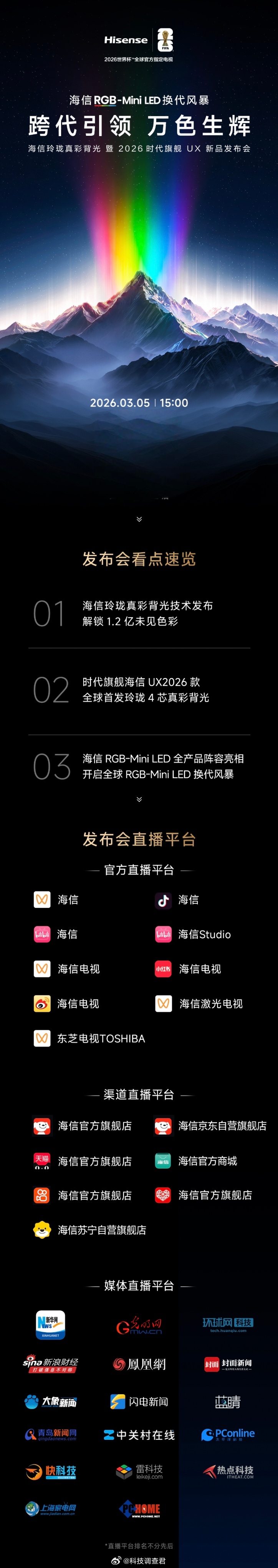 海信UX2026款今天下午15:00海信发布会海信玲珑真彩背光也挺夯！朋友们一起