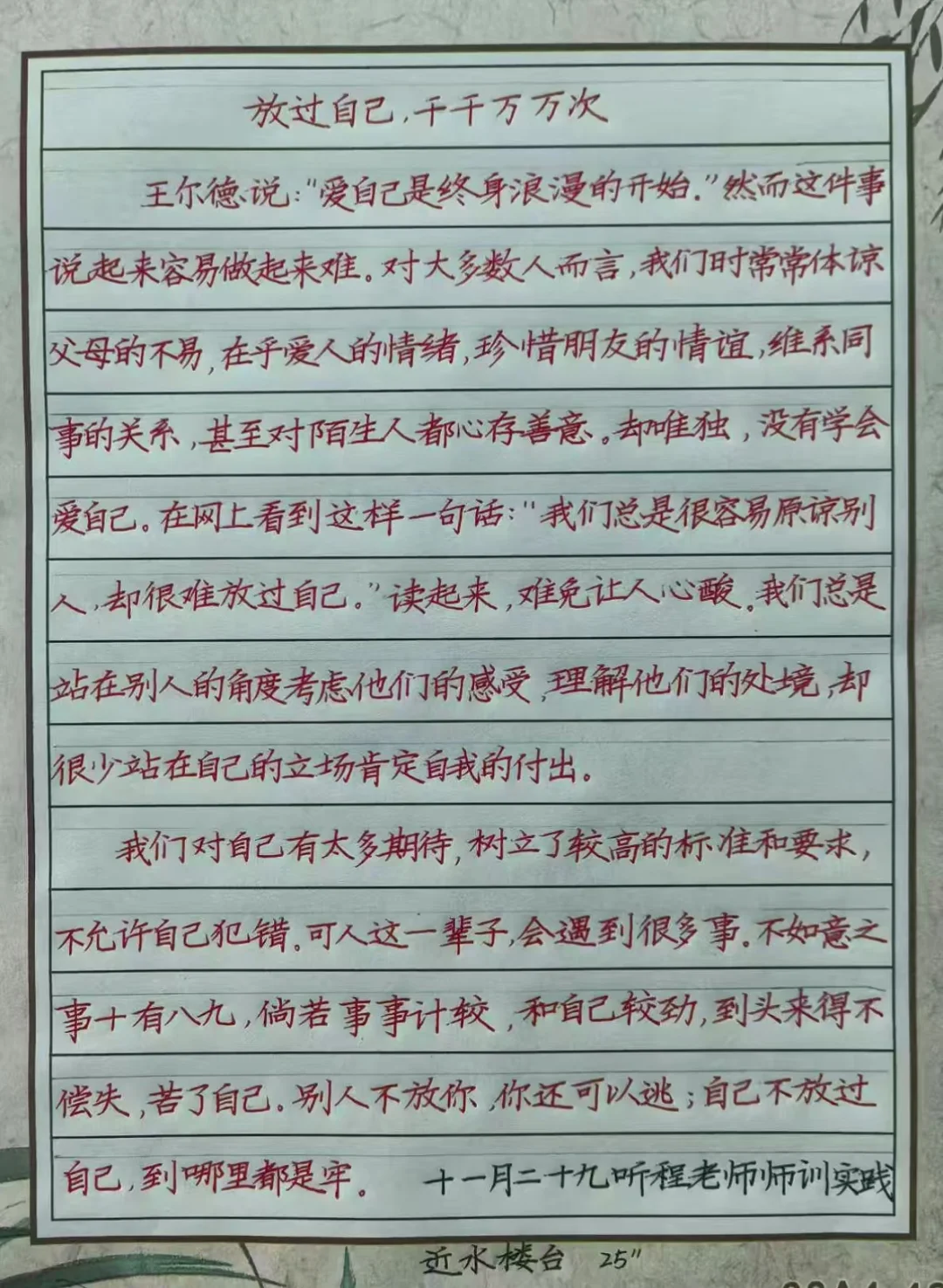 楷书快写之章法训练