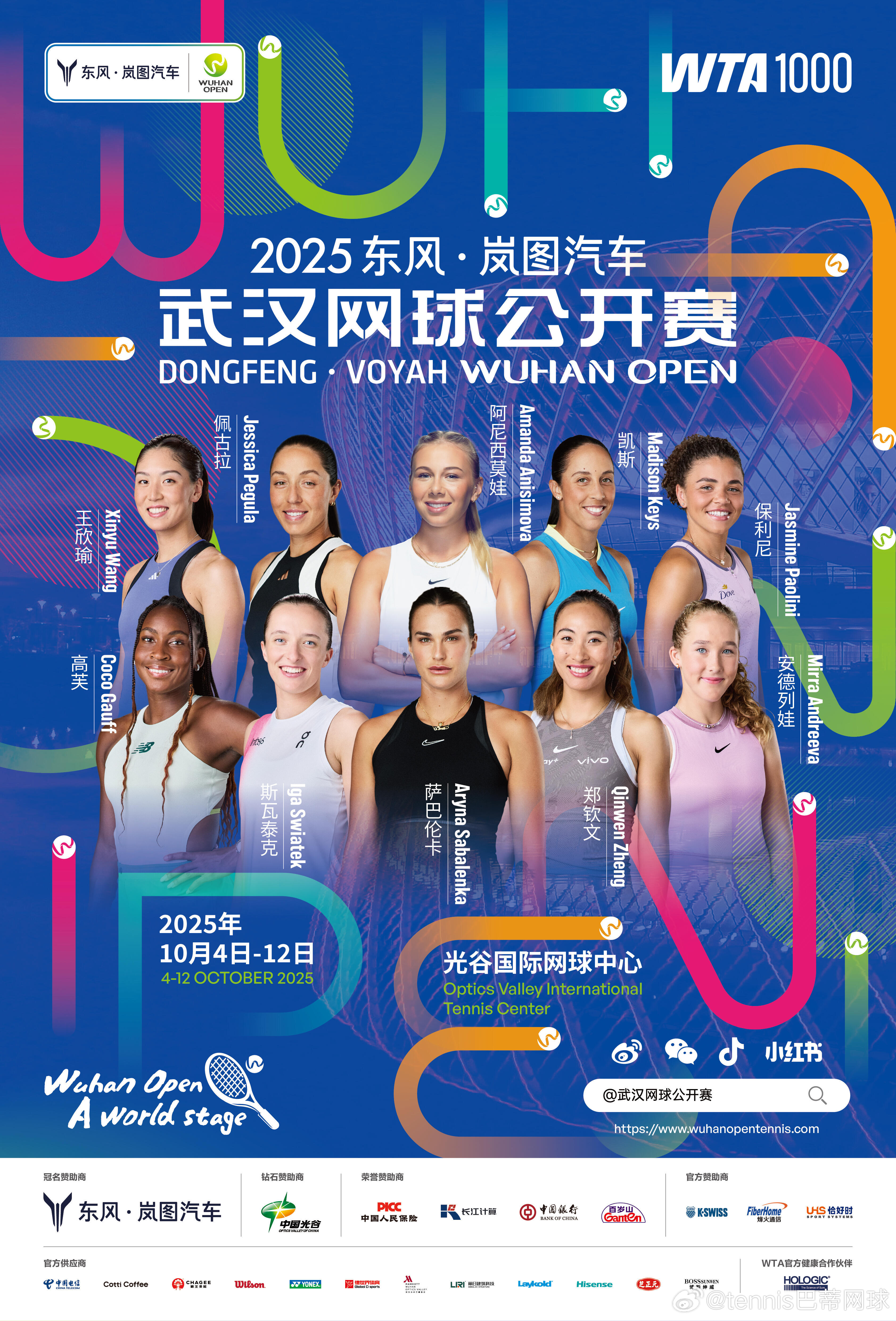 2025武网首批单打正赛入围名单公布 郑钦文，王欣瑜在列世界前10悉数在列，阵容