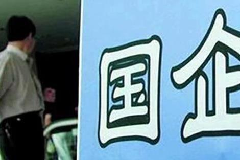 你拼命考进来的岗位，别人可能生下来就有了。

湖北孝昌排查6家县属国企，338人