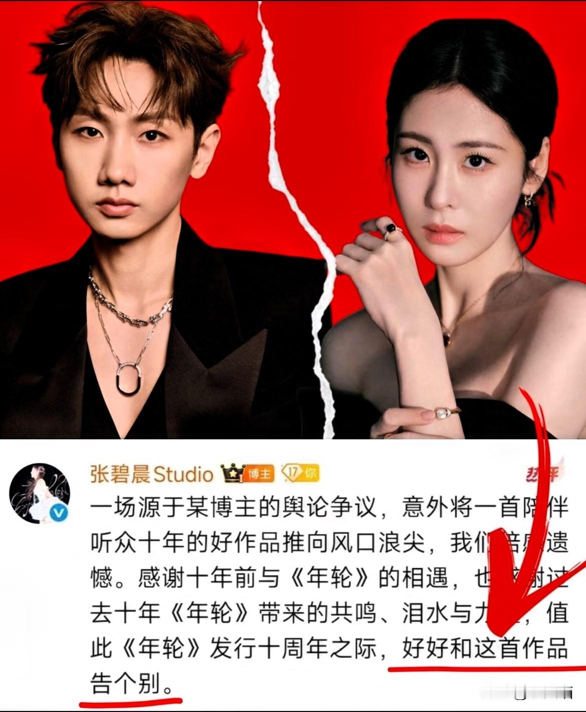 娱乐圈的友情果然经不住版权考验！
汪苏泷和张碧晨这对"OST老搭档"，
就因为《