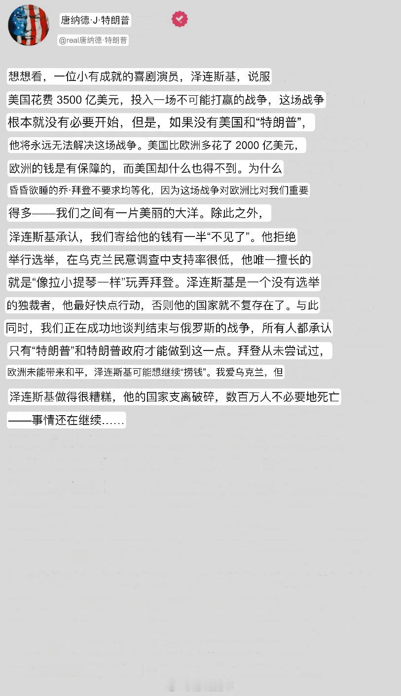 川杂简直是丧心病狂。感觉为俄罗斯“卖命”了！他发文抨击泽连斯基，但文中内容不少是