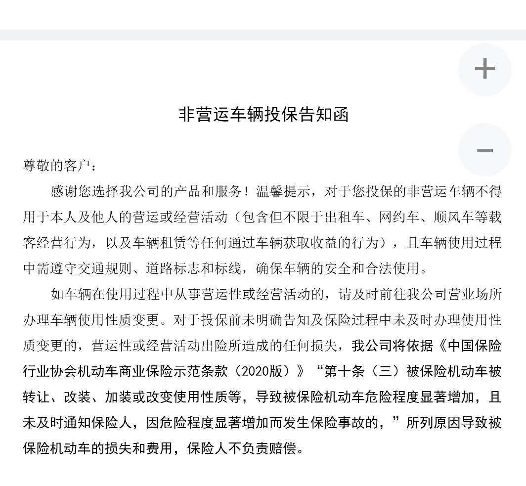 现在投保时，都会签这个非营运告知函吗？还是说只让营运的车主签，我记得以前没有签这