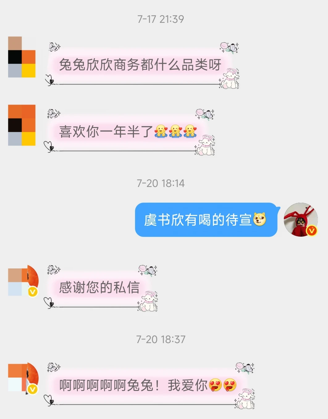 虞书欣好消息来了
