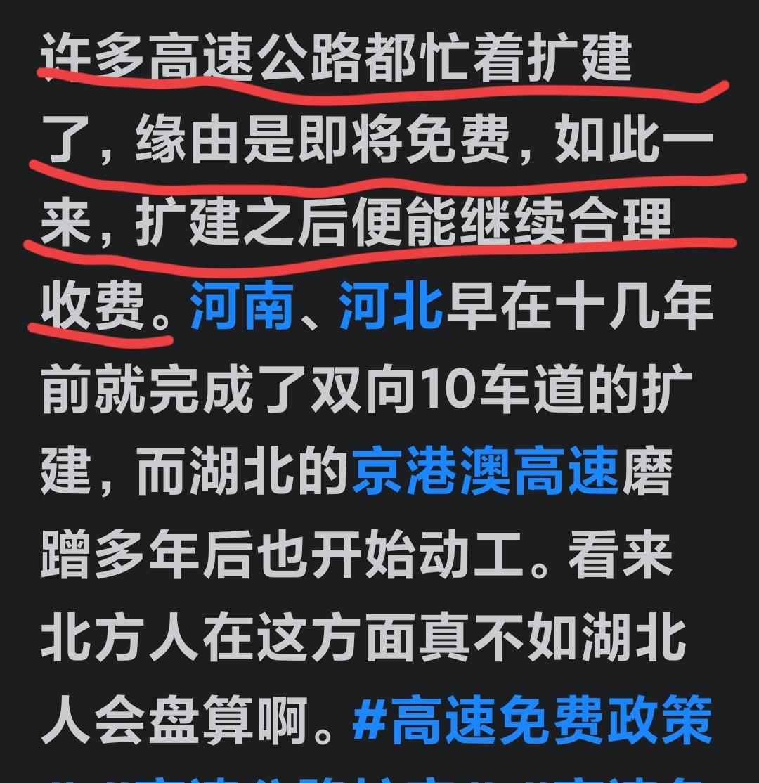 这个理由是否充分呢？

不知是否果真如此，有网友称，如今不少高速公路都在进行升级