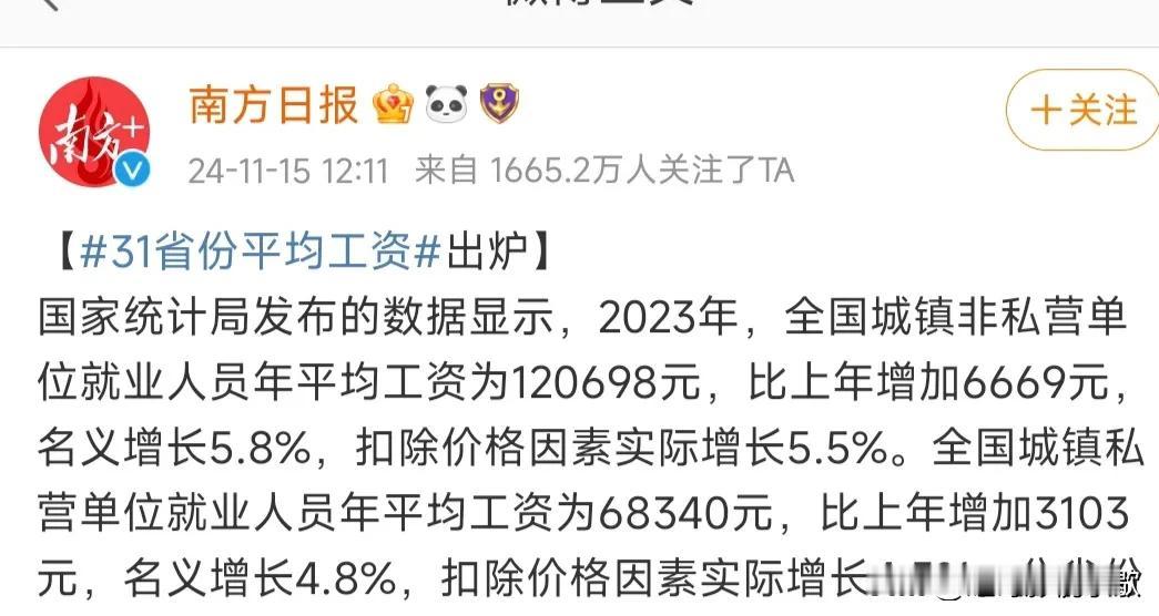 你要相信！
我们的年平均工资是真的长了，更有很大进步，每年也在持续增长。
所以笑